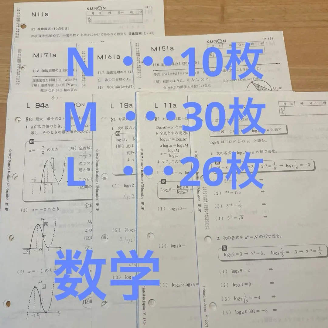 2025年最新】公文 解答 数学lの人気アイテム - メルカリ
