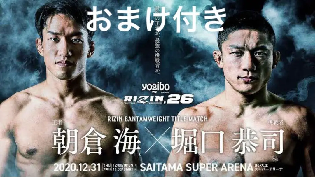 Amazon.co.jp: RIZIN13 那須川天心vs堀口恭司 マフラータオル