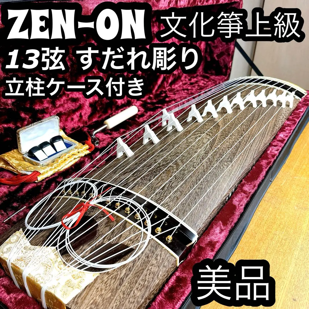 2025年最新】文化琴 ゼンオンの人気アイテム - メルカリ