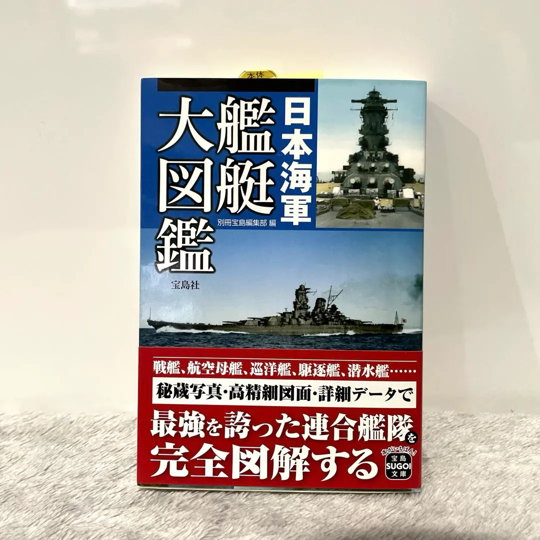 2025年最新】日本海軍 艦艇大図鑑の人気アイテム - メルカリ