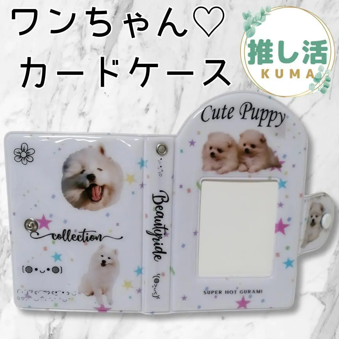 狗狗可愛卡套♡韓國 寵物 收藏卡相冊♡應援活動 粉絲活動♡白色 的縮圖