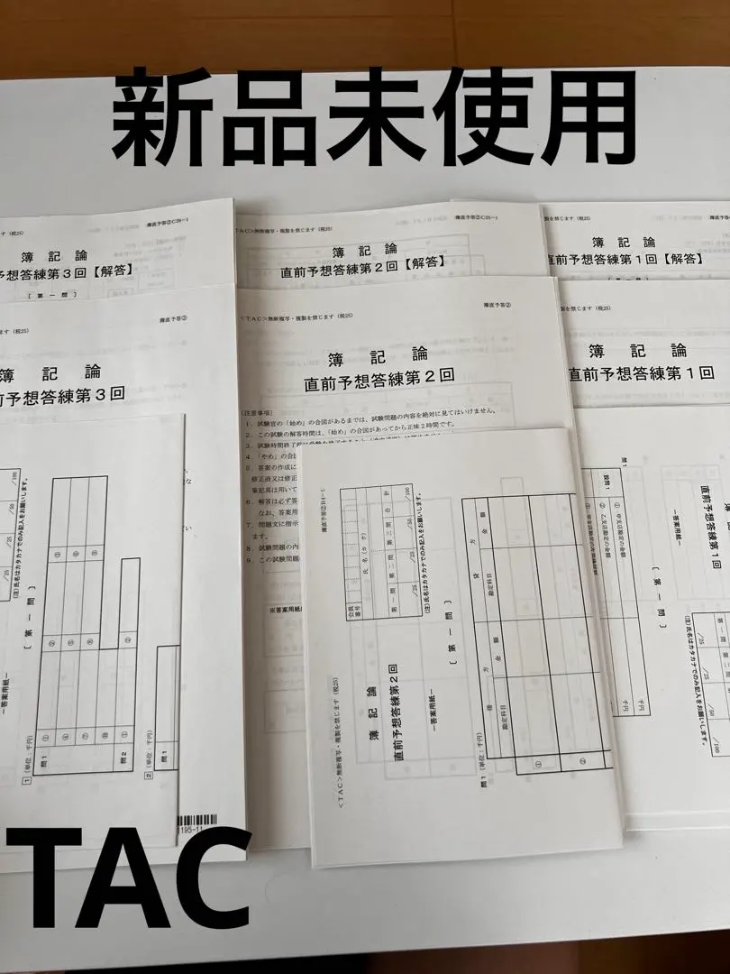 2025年最新】簿記論 tac 答練の人気アイテム - メルカリ