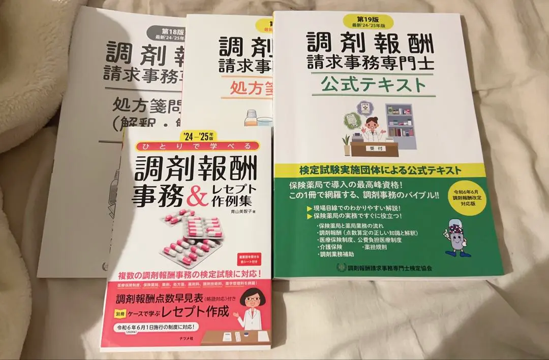 Amazon.co.jp: 調剤報酬請求事務専門士 処方箋問題集 第17版2校 : 本