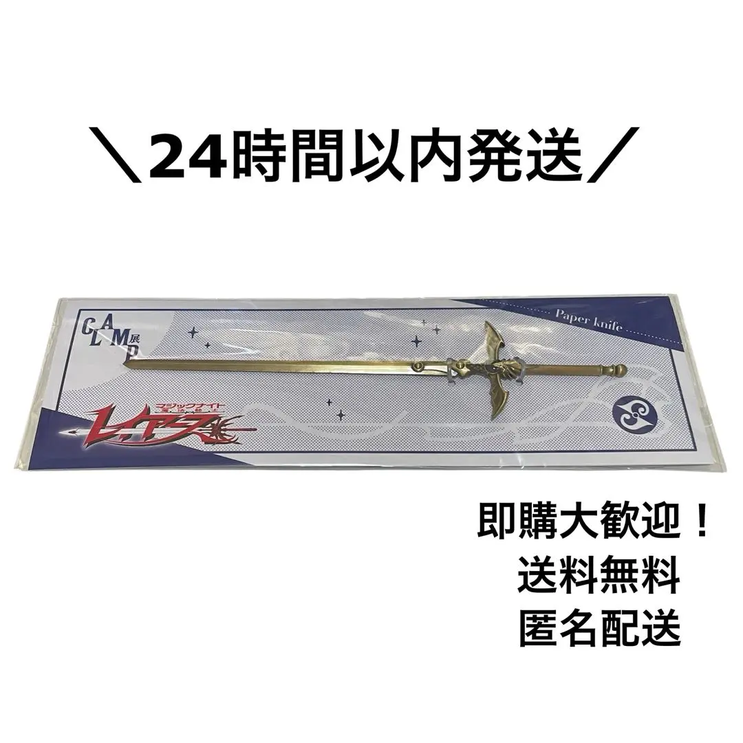 2025年最新】魔法騎士レイアース ペーパーナイフの人気アイテム