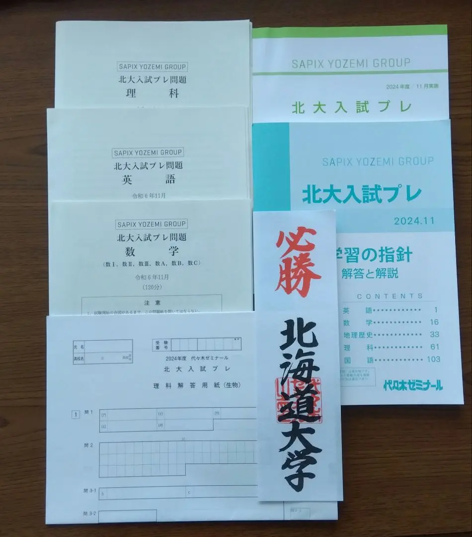 2025年最新】北大入試プレの人気アイテム - メルカリ