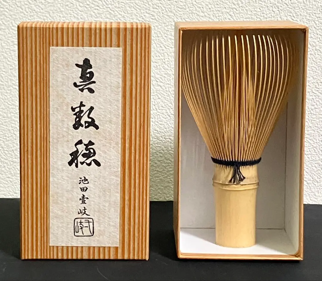 2025年最新】池田壹岐茶筅の人気アイテム - メルカリ