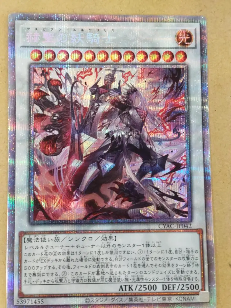 遊戯王　赫聖の妖騎士　デスピアンルルワリリス　プリシク　中国語　psa10 最新入荷 遊戯王 赫聖の妖騎士 アジア版 プリシク デスピアン