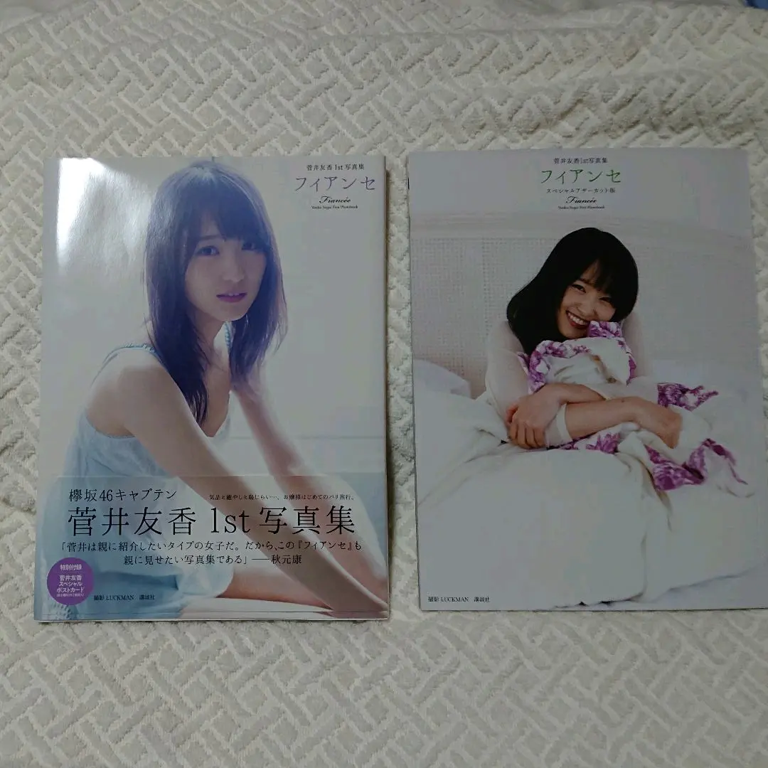 菅井友香 1st写真集直筆サイン入り+Ａ賞アザーカット写真集 2025年最新】菅井友香 アザーカットの人気アイテム - メルカリ