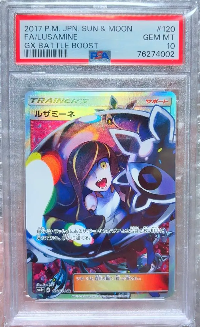 2025年最新】ルザミーネ psa10 黒の人気アイテム - メルカリ