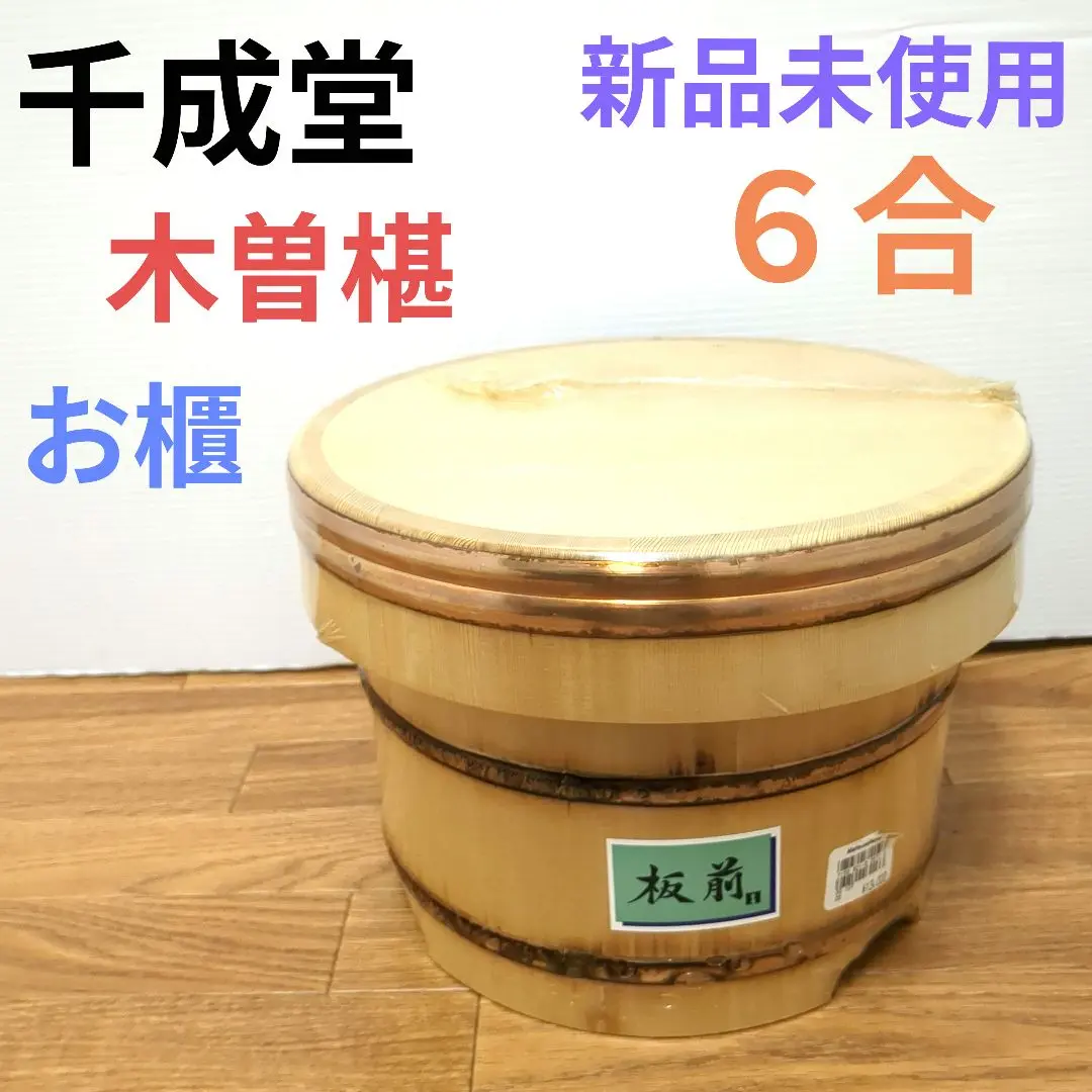 【中川木工芸／比良工房】椹 おひつ 三合 me-003 中川木工芸／比良工房】椹 おひつ 三合 me-003