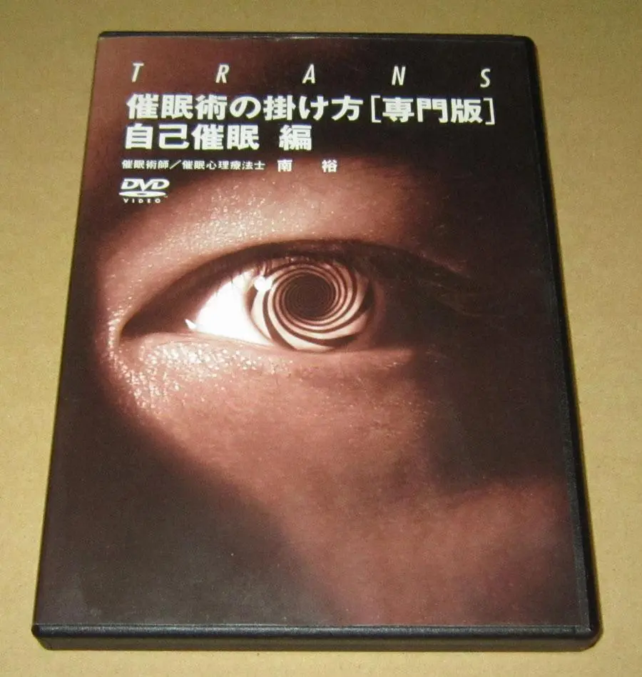 2025年最新】催眠術の掛け方 dvdの人気アイテム - メルカリ