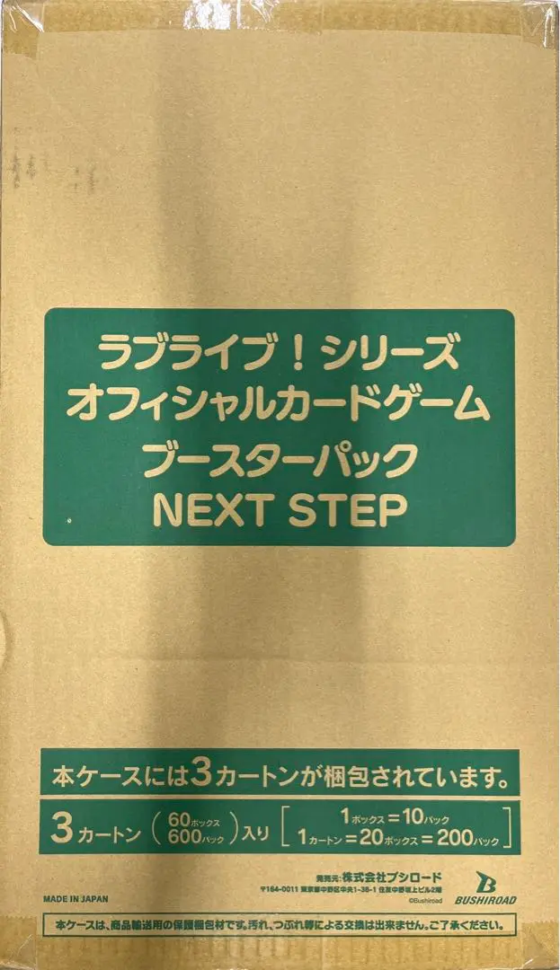 ラブライブ ラブカ オフィシャルカードゲーム next Step 未開封