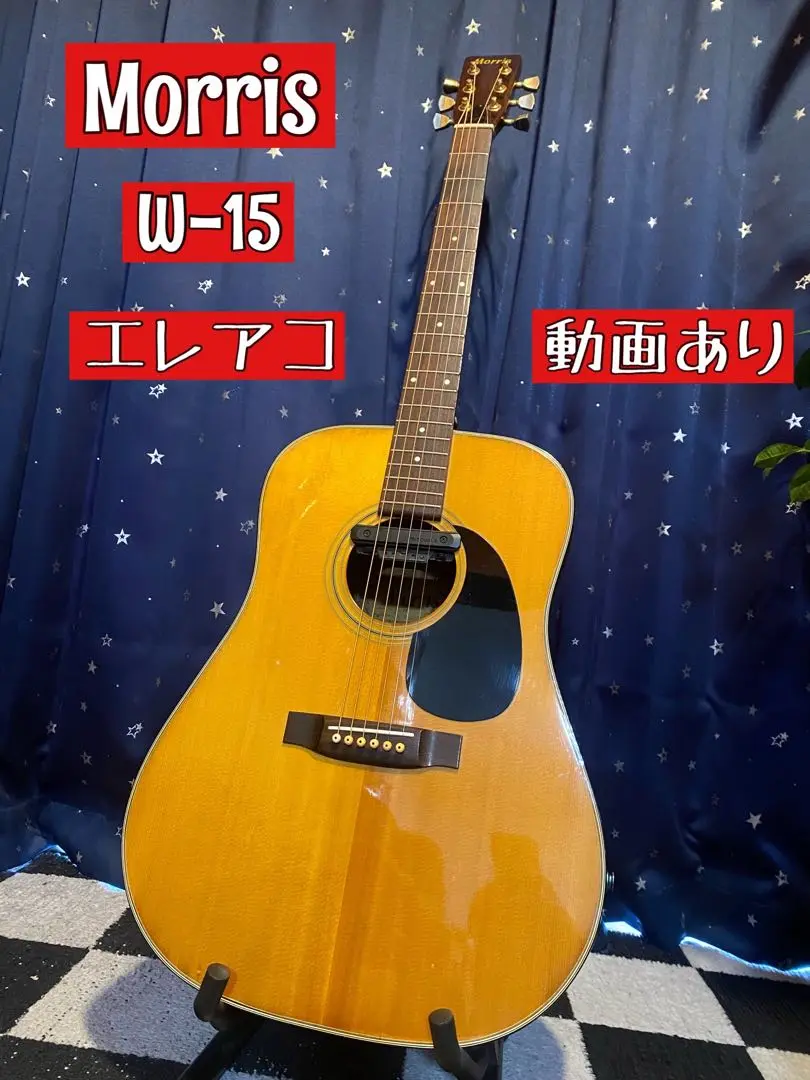 Morris W15 アコースティックギターヴィンテージ1970年代【整備品】 Morris W15 アコースティックギターヴィンテージ1970年代【整備