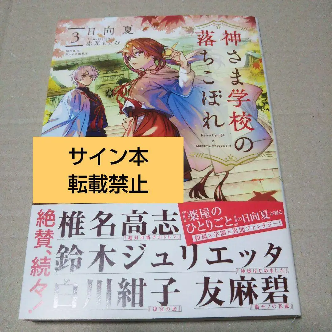 薬屋のひとりごと 小説 11巻 日向夏 直筆サイン本 Amazon.co.jp: 薬屋のひとりごと 11巻 (デジタル版ビッグ