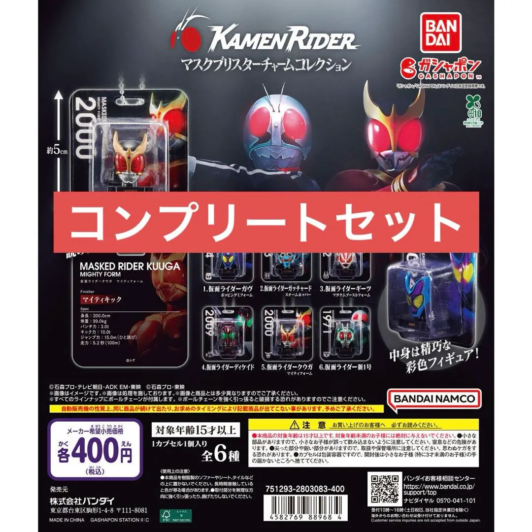 【全6種】假面騎士 面具泡罩魅力收藏⑧ 的縮圖