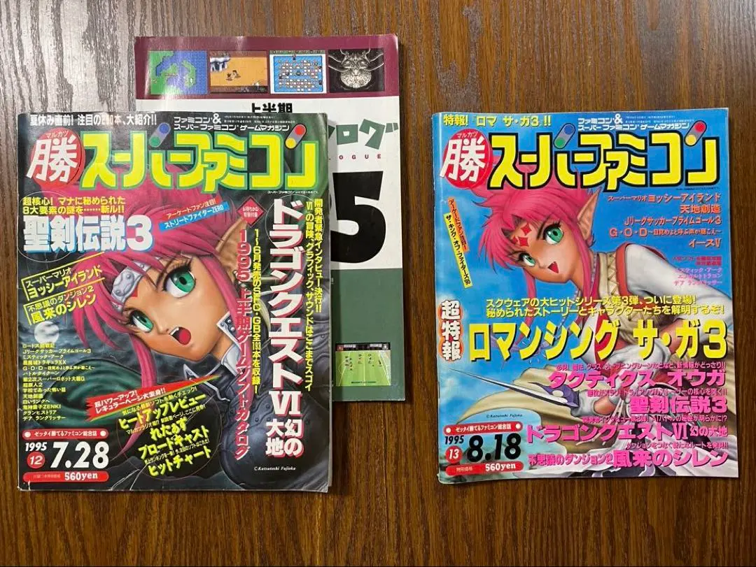 電撃スーパーファミコン　付録　1990～1995　ゲーム百科全書　上・下巻 電撃スーパーファミコン 付録 1990～1995 ゲーム百科全書 上・下巻