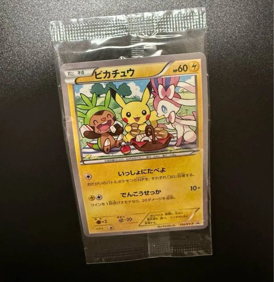 ポケモンカード　ピカチュウ  セブン　いっしょにたべよ　未開封品 2025年最新】いっしょにたべよ ピカチュウ 未開封の人気アイテム