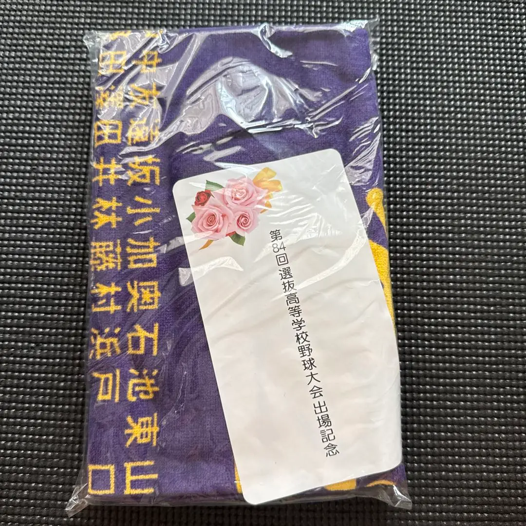値下げ交渉可能‼️愛工大名電野球部甲子園タオル 2022年 値下げ交渉可能‼️愛工大名電野球部甲子園タオル 2022年 - メルカリ