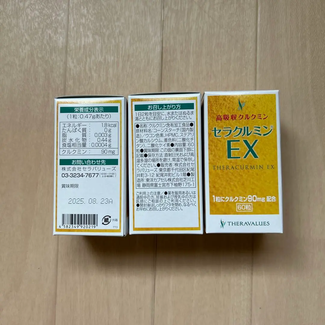 高吸収クルクミン セラクルミンEX 60粒　３箱 高吸収クルクミン セラクルミンEX 60粒 3箱