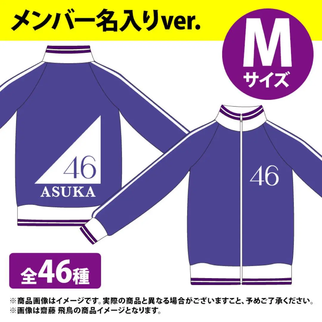 Amazon.co.jp: 乃木坂46 白石麻衣 ネーム入りジャージ 上 L