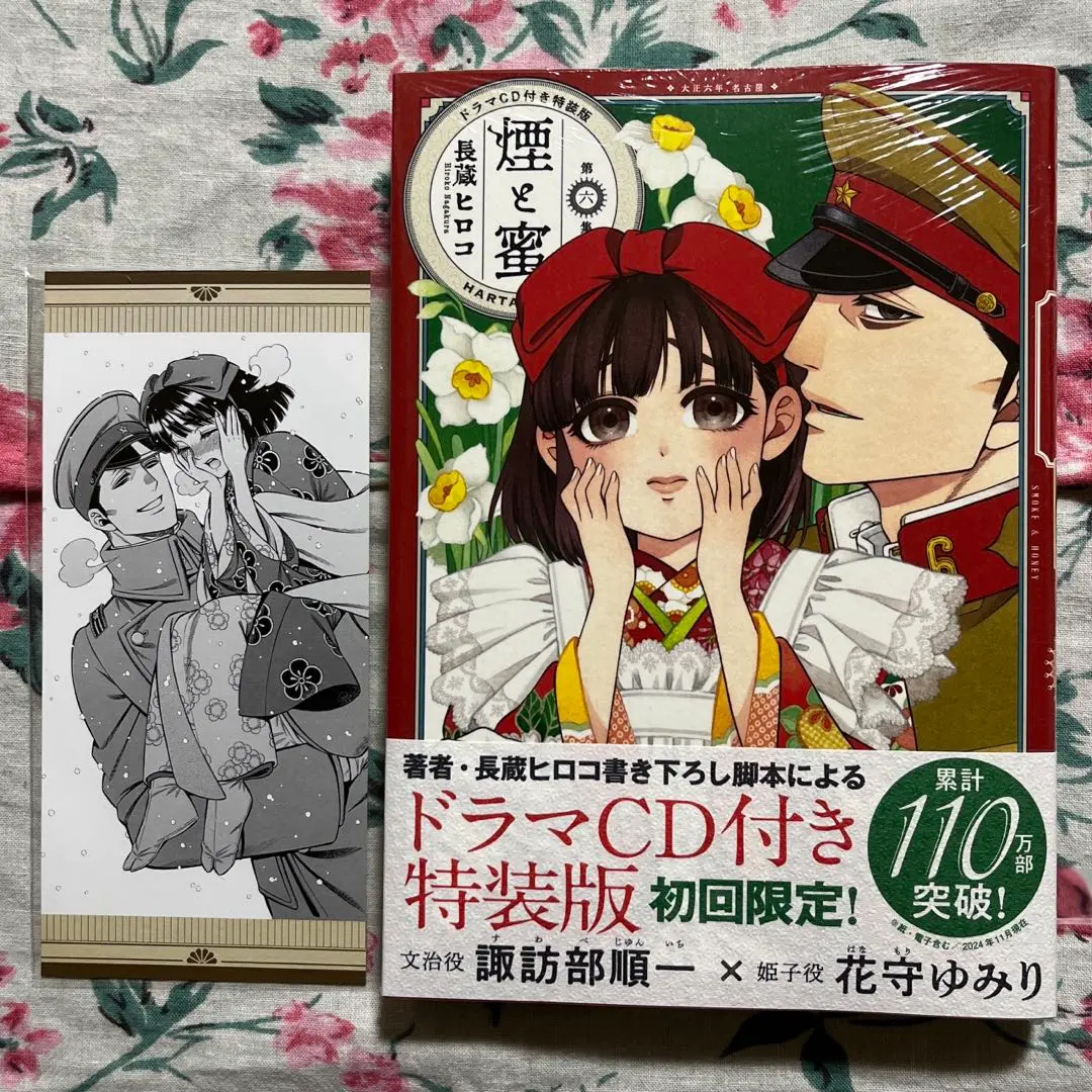 ミニポスター 特典ドラマCD 1巻〜6巻 煙と蜜