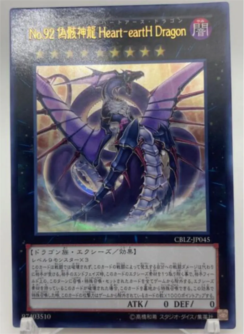 2025年最新】ハートアースドラゴンの人気アイテム - メルカリ