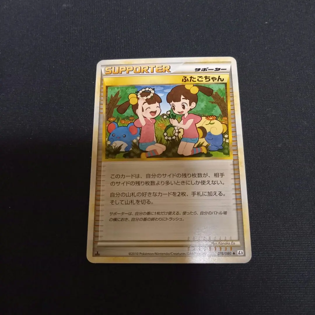 Thumbnail of Pokemon Card ⚡ Twins