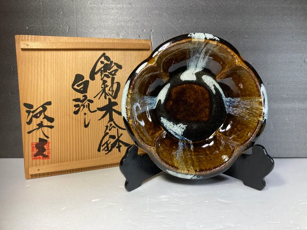 河井久 飾り皿 大皿「花紋鉢」直径34.1cm 共箱 河井寛次郎・河井武一に師事 河井久 飾り皿 大皿「花紋鉢」直径34.1cm 共箱 河井寛次郎・