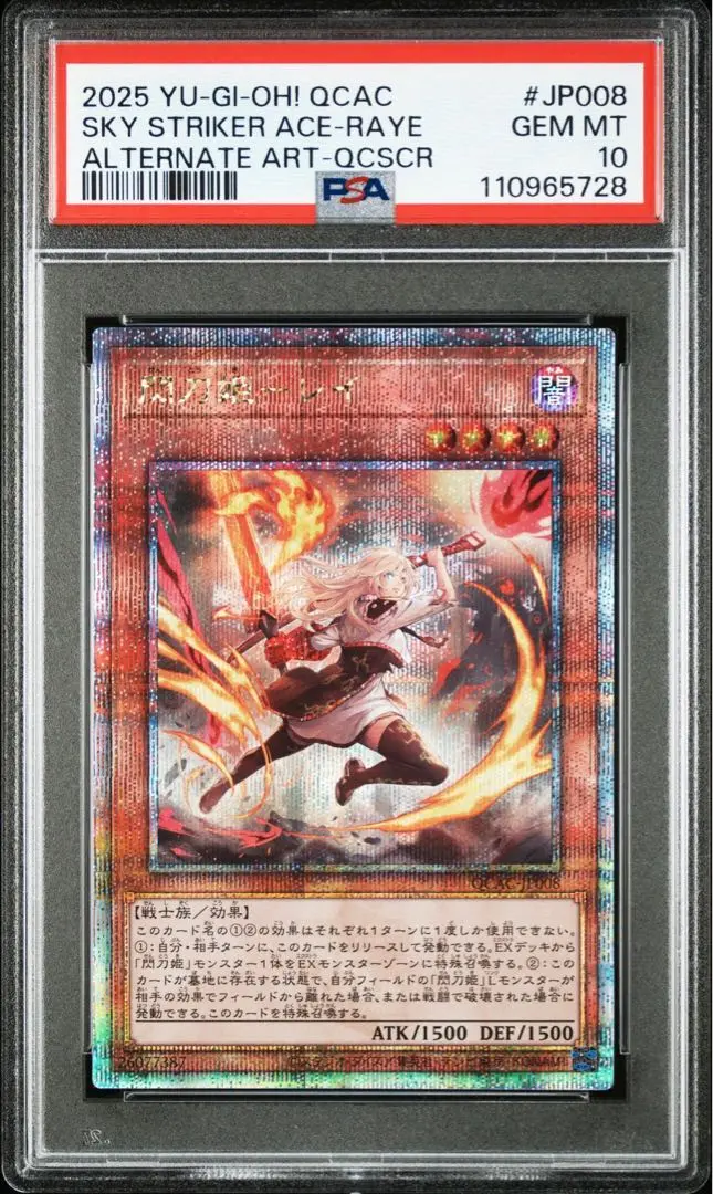 PSA10 10連番 25th 閃刀姫 レイ 絵違い シズク ハヤテ カガリ