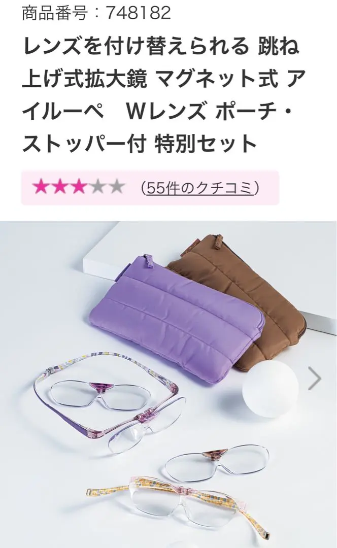 新品 眼鏡式翻蓋放大鏡 頸掛磁鐵 雙鏡片 附收納袋特別組合 的縮圖