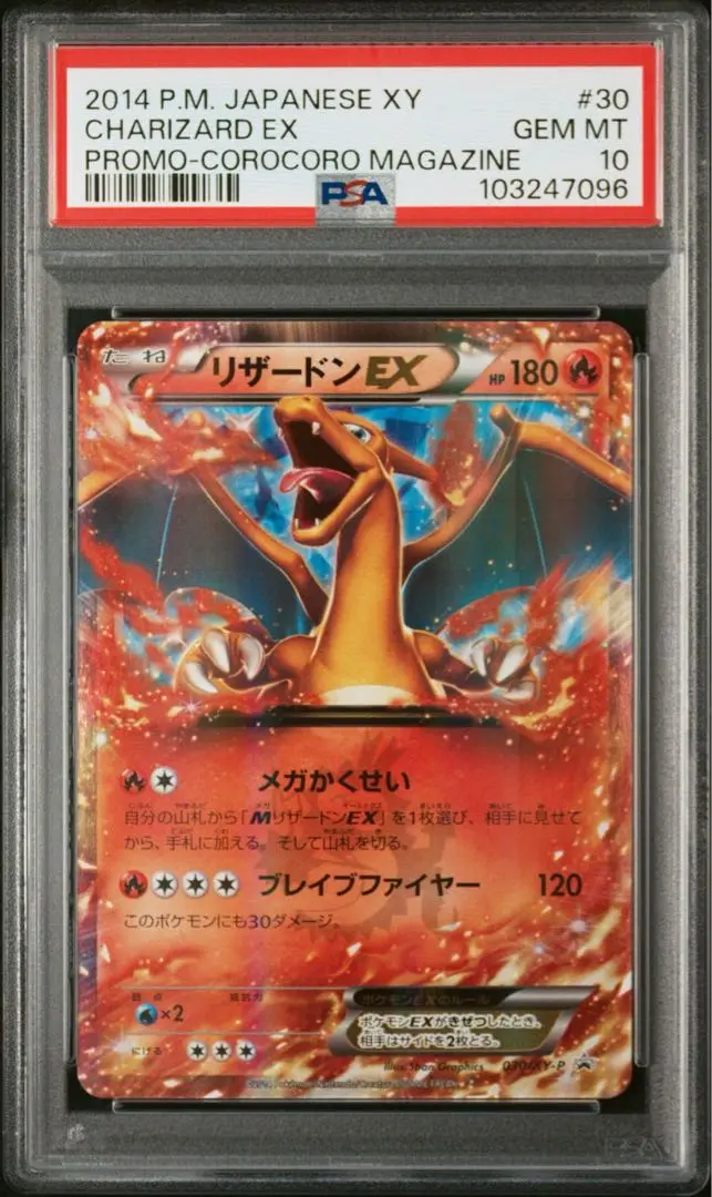 2014 リザードンEX コロコロコミック プロモ psa10 1点 PSA10】リザードンex コロコロ プロモ ポケモン 管理番号 a605