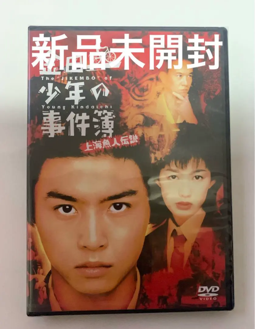 2025年最新】劇場版「金田一少年の事件簿 上海魚人伝説」DVDの