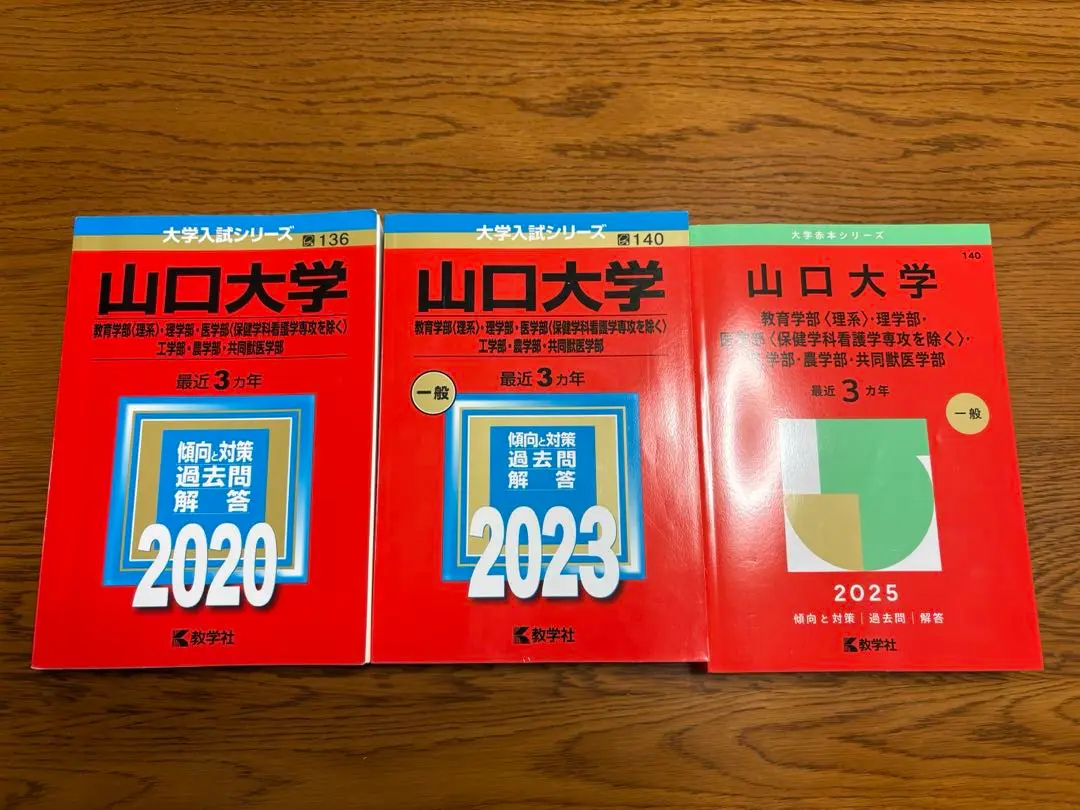 山口大学　赤本　理系　医学部　2004年～2021年 18年分 山口大学 赤本 理系 医学部 2004年～2021年 18年分Ω