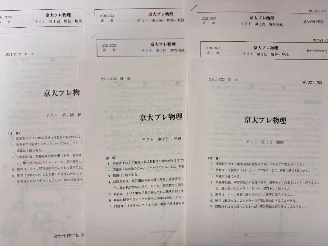 駿台　京大プレ化学　数学　物理　令和2年度 駿台 京大プレ化学 数学 物理 令和2年度