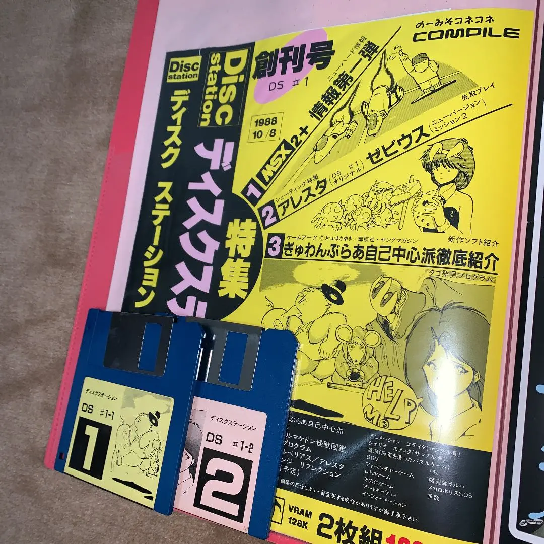 MSX ディスクステーション まとめ売り MSX ディスクステーション まとめ売り