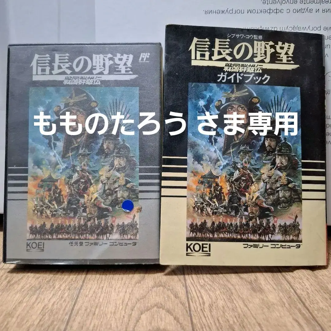 2025年最新】信長の野望・戦国群雄伝ハンドブックの人気アイテム