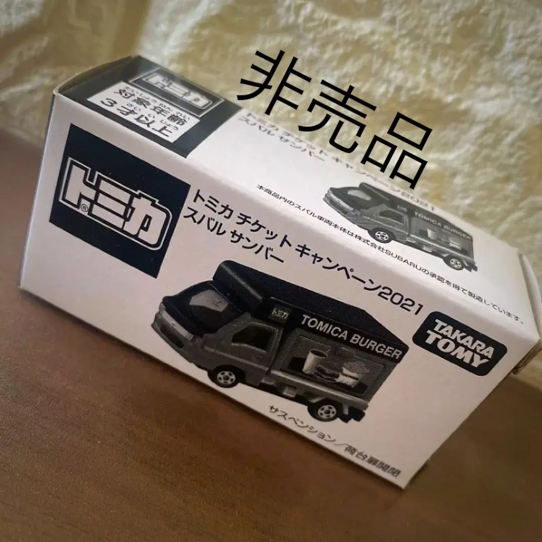 2025年最新】トミカ チケット キャンペーン 2021 スバル