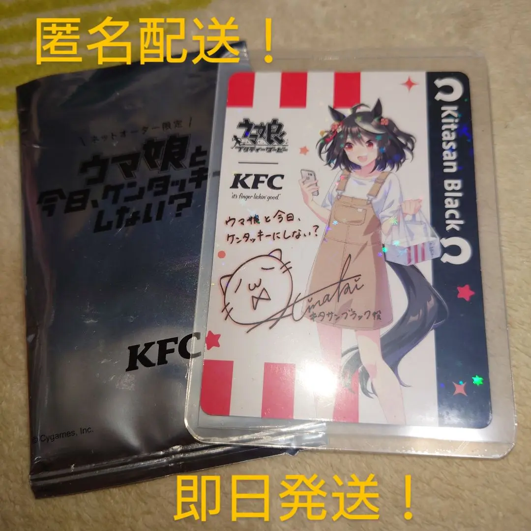 2025年最新】ウマ娘ケンタッキーキタサンブラックサイン入りの