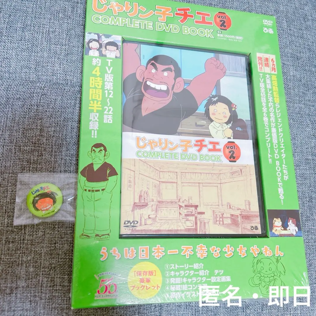 [未開封]じゃりン子チエCOMPLETE　DVDBOOKvol.1~6全巻セット Amazon.co.jp: じゃりン子チエ コンプリート DVD ブック 全6巻 +