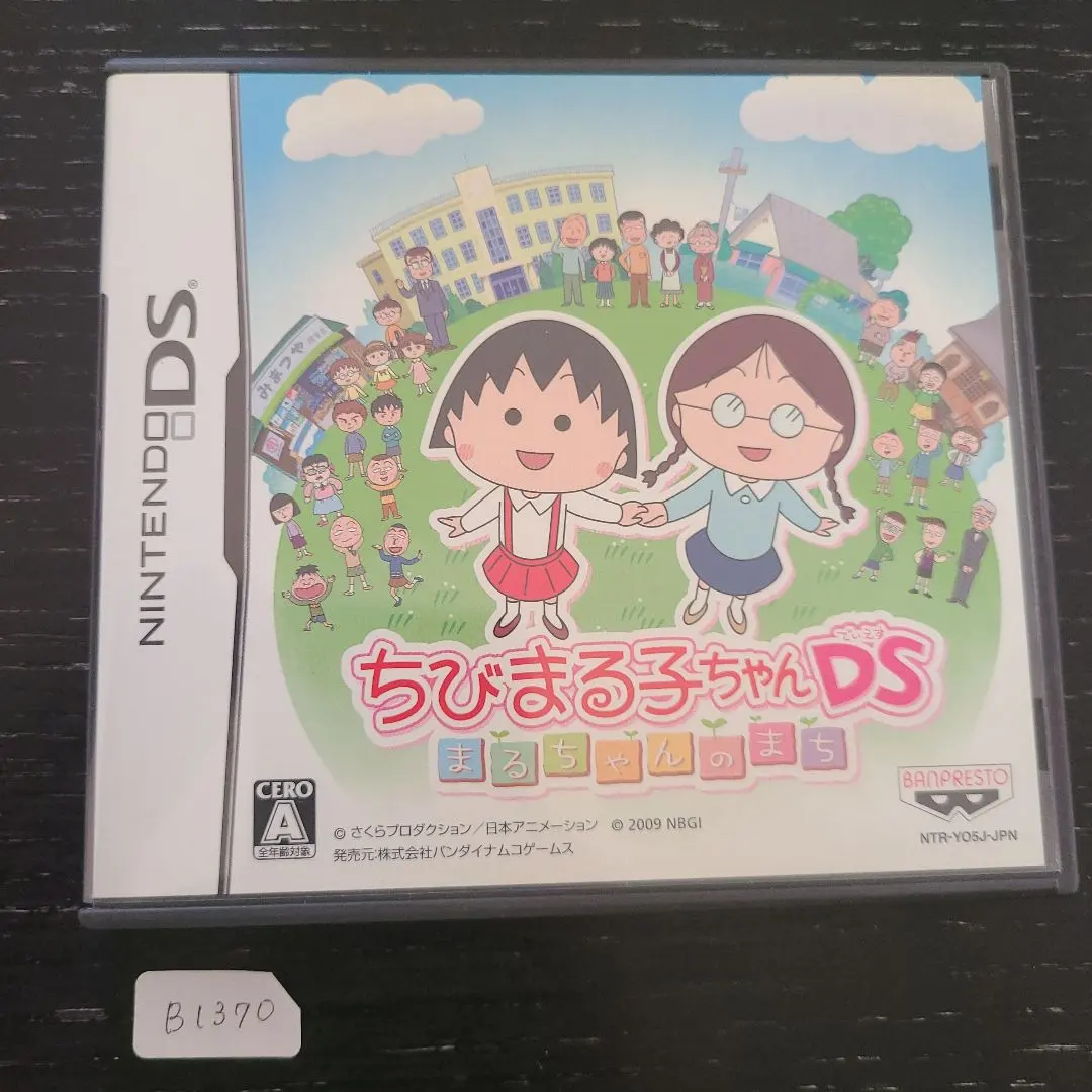 2025年最新】DS ちびまる子ちゃん まるちゃんのまちの人気