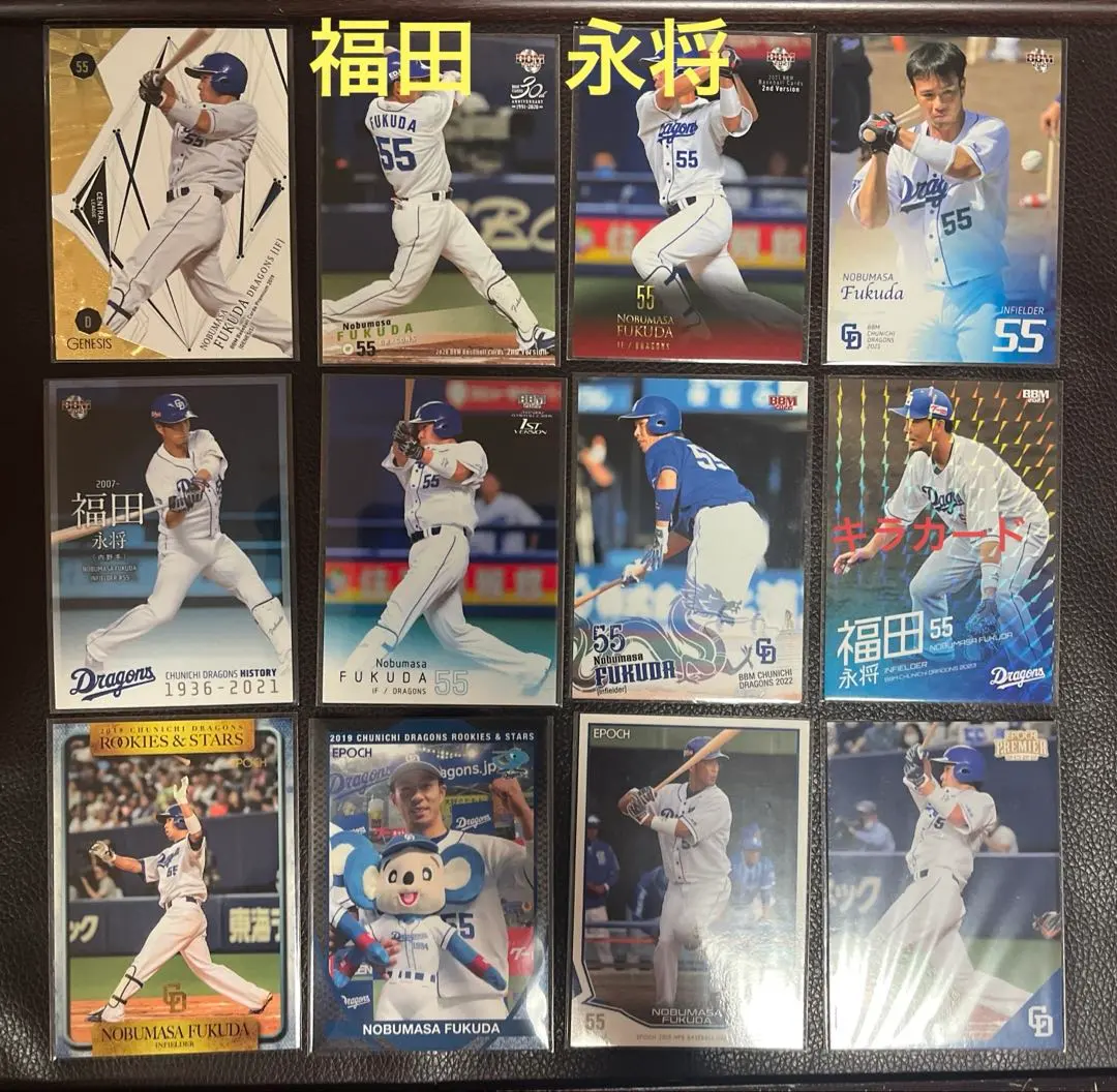 Thumbnail of BBM and others: Chunichi Dragons' Hideki Fukuda card set