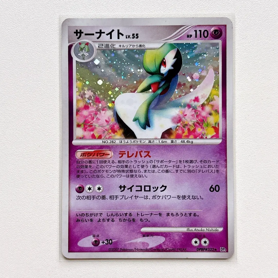 PSA9 2007 サーナイト lv.55 ホロ #332 PSA9 2007 サーナイト lv.55 ホロ #332 - メルカリ