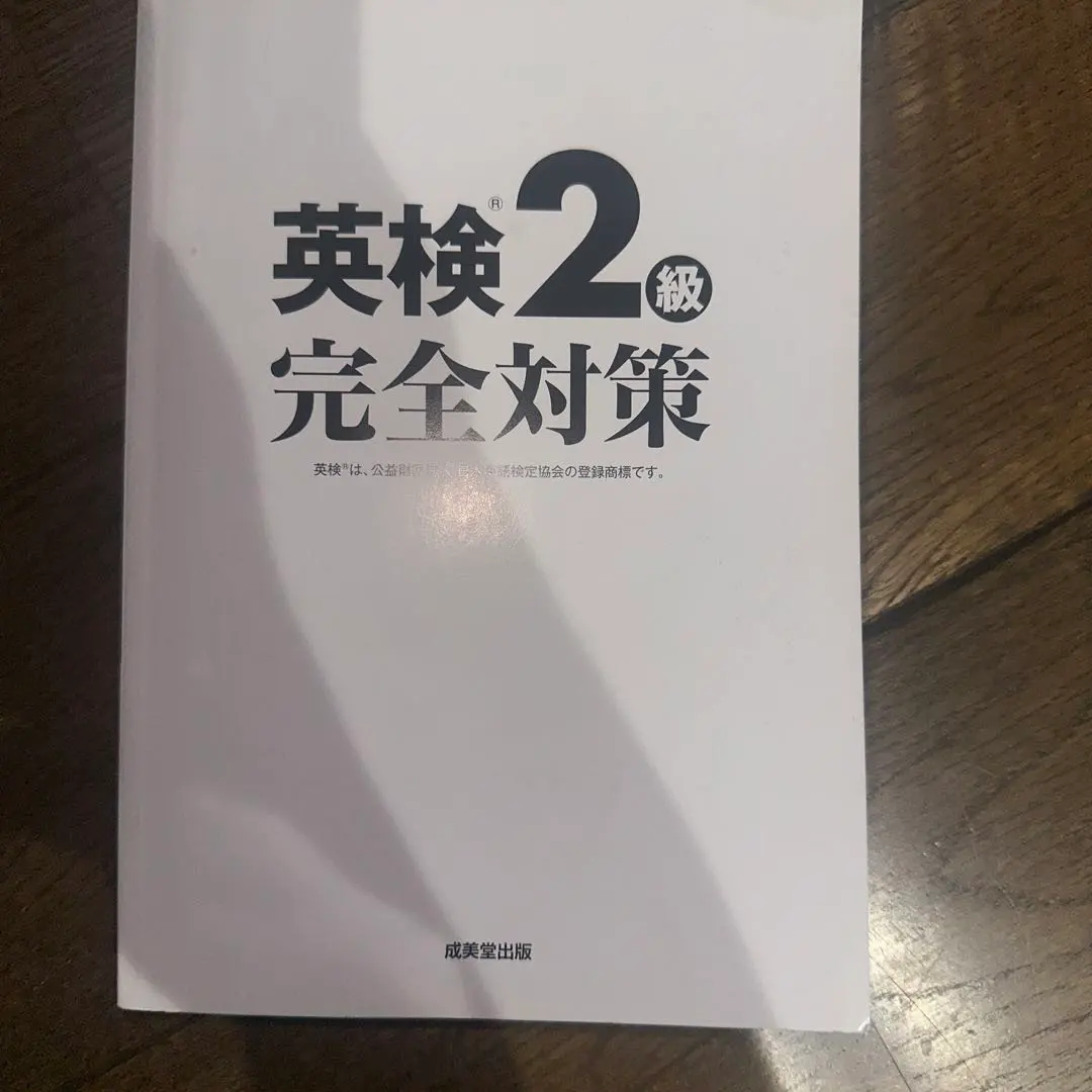 Thumbnail of Eiken (Grade 2) Study Guide