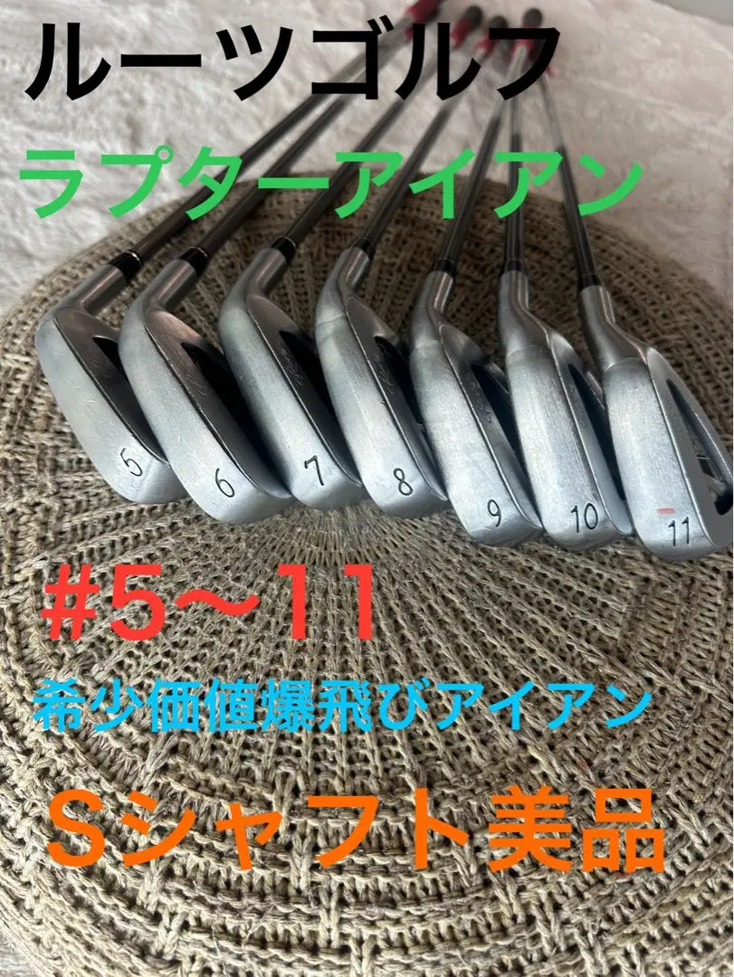 RootsGOLF AermetInfini　希少8本フルセット 飛距離＆操作性 RootsGOLF AermetInfini 希少8本フルセット 飛距離＆操作性