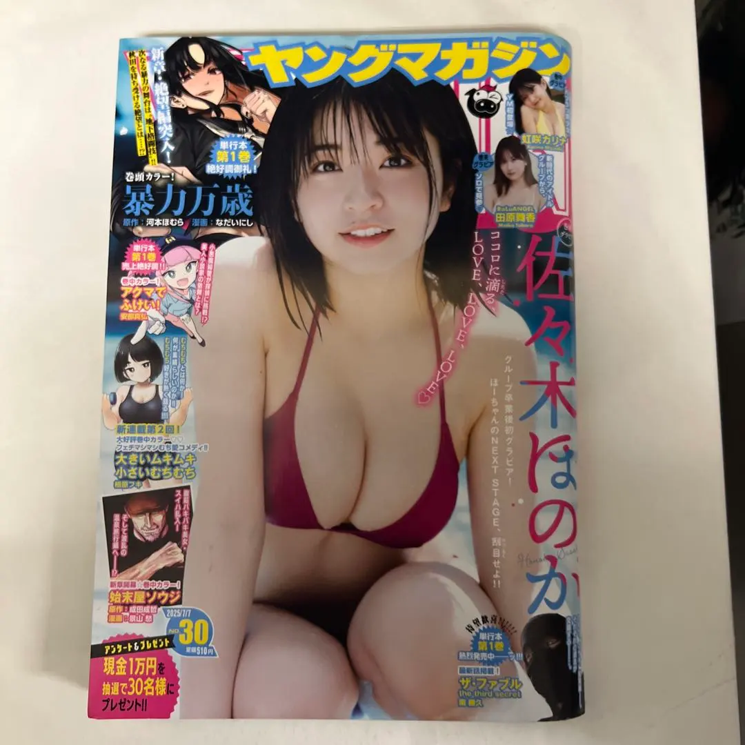 Young Magazine 2025年7月號 佐々木ほのか 的縮圖