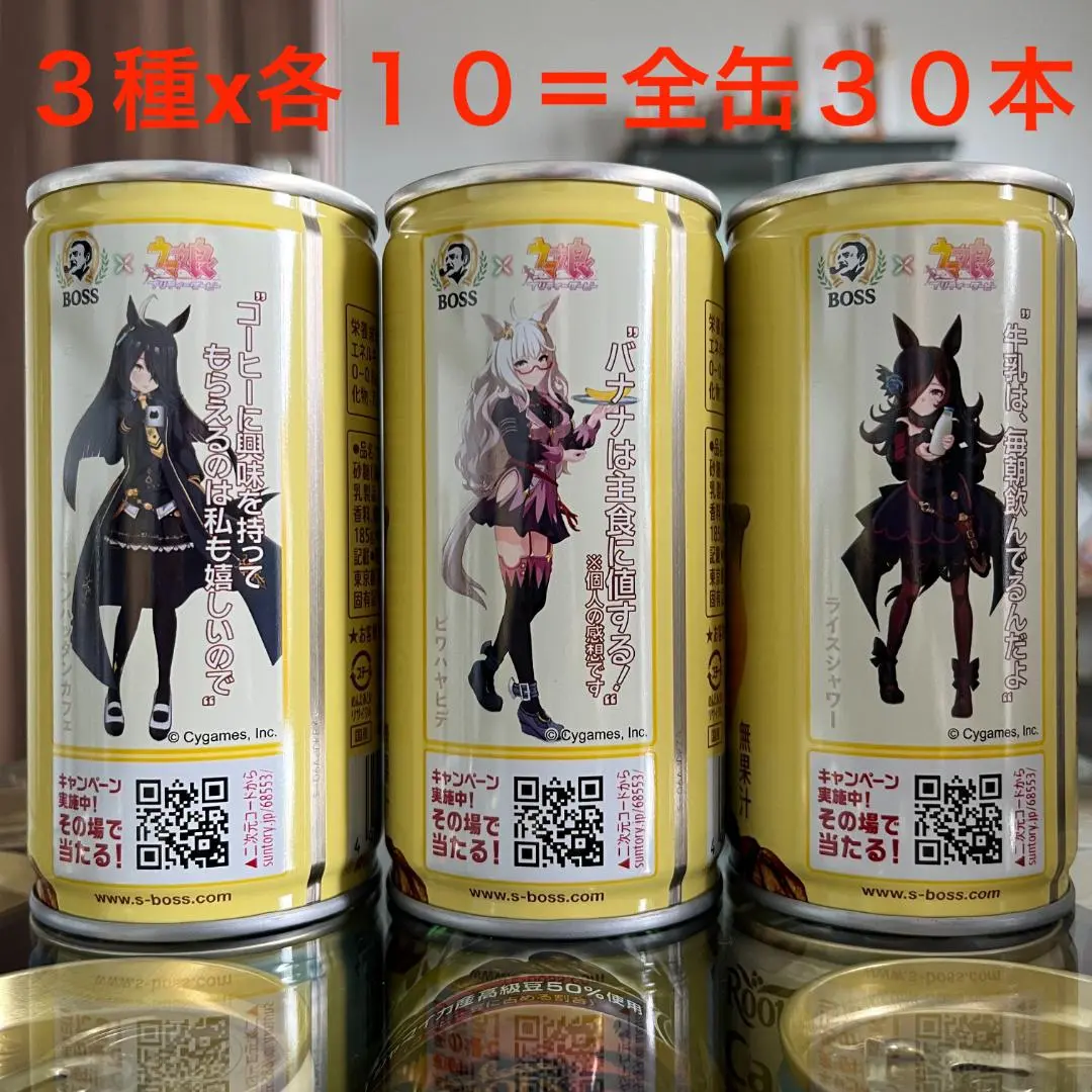 サントリー BOSS × ウマ娘 2024年 フルコンプリート 空き缶120全種 ウマ娘』×サントリーBOSS、コラボ缶がコンビニでも発売