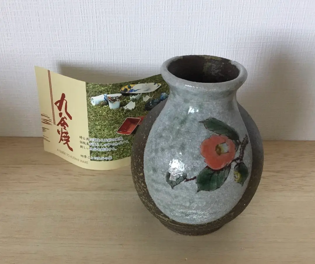 自宅保管品美品　中村陶志人　外志人氏作【九谷焼】伝統工芸 陶志窯 花瓶 花器 Yahoo!オークション -「中村陶志人」の落札相場・落札価格