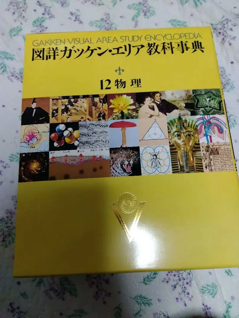 図詳 ガッケン・エリア教科事典 | 学習塾ロジム [代々木・門前仲