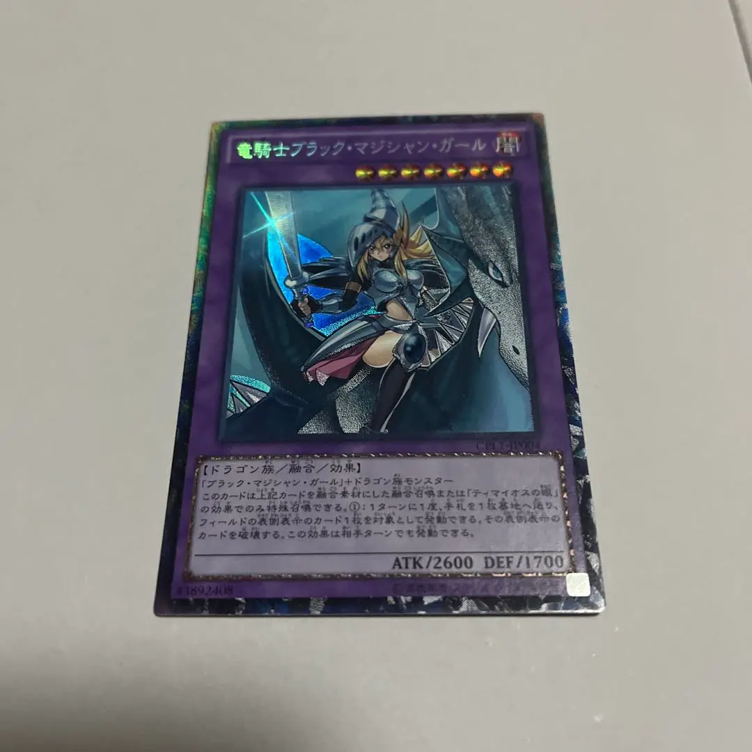 2025年最新】CPL1-JP004 竜騎士ブラック・マジシャン・ガールの
