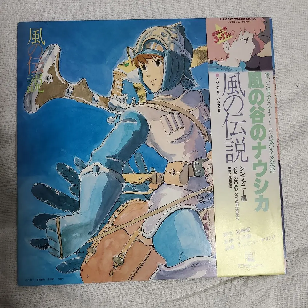 【34】風の谷のナウシカ　シンフォニー編レコードの付録　公開プレビューフィルム 34】風の谷のナウシカ シンフォニー編レコードの付録 公開